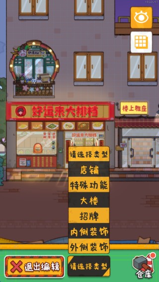 烟火食记游戏免费下载