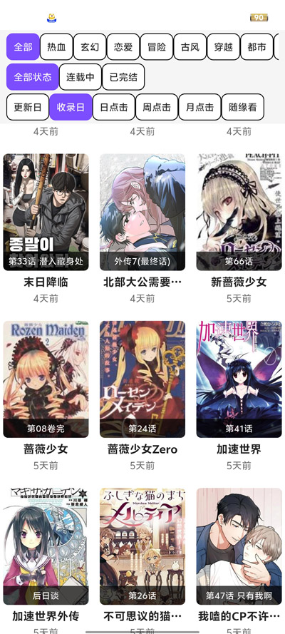 cola漫画安卓版3