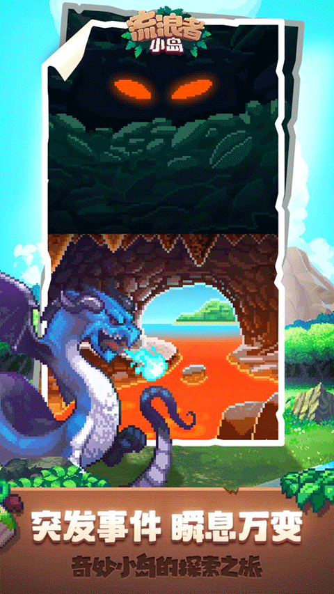 流浪者小岛1.9.40