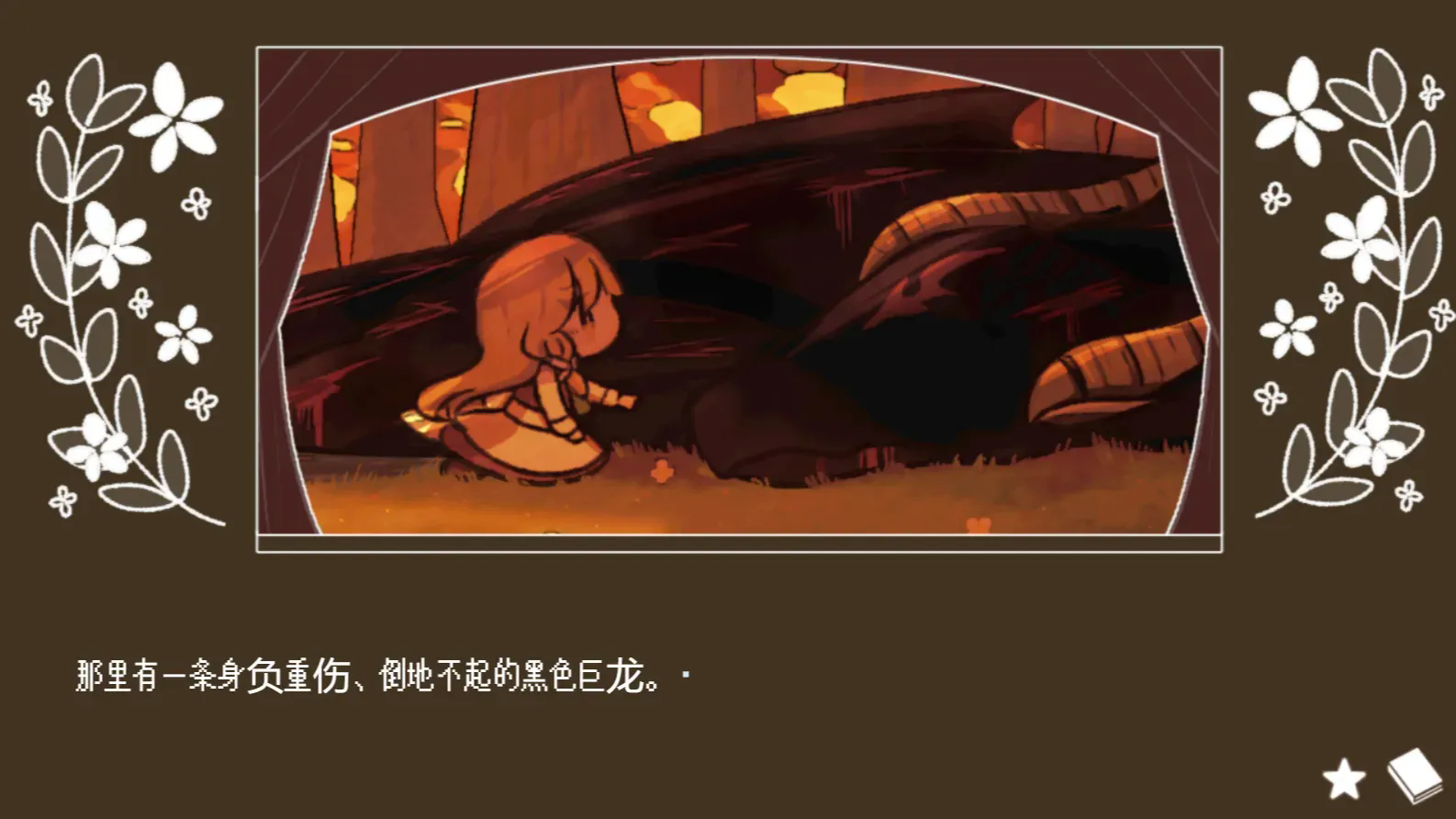 黑色之龙与黄昏之书完整版0