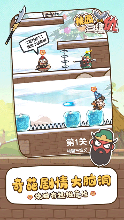 桃园三结仇1.2.729658