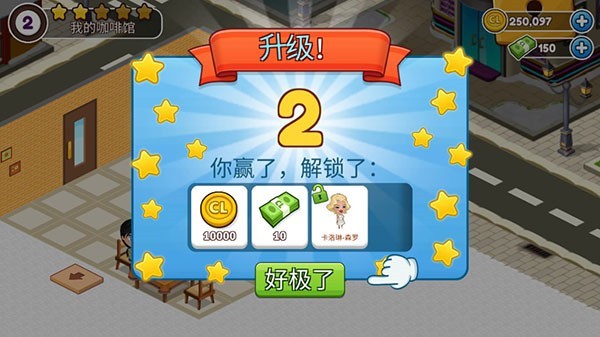 咖啡园厨房天地最新版本