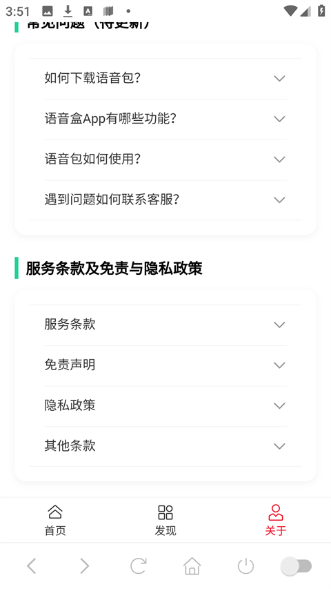 趣味语音盒手机版15640