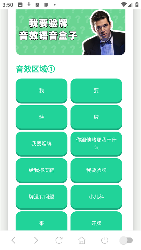 趣味语音盒手机版15640