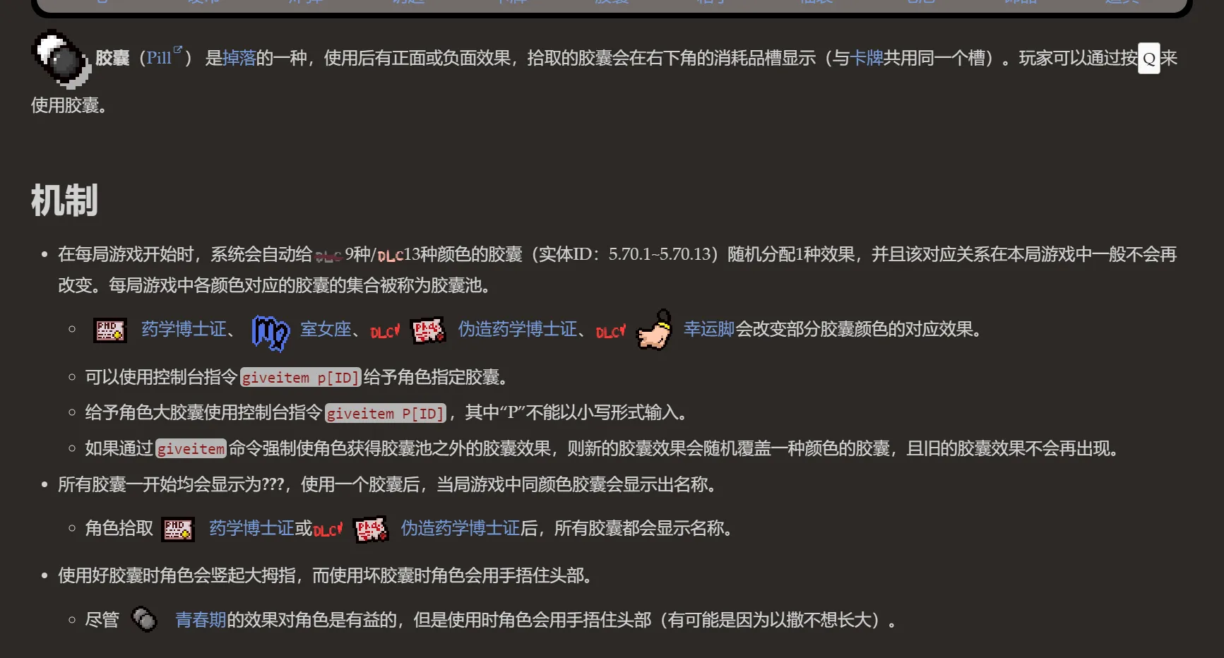 以撒的结合重生移植版