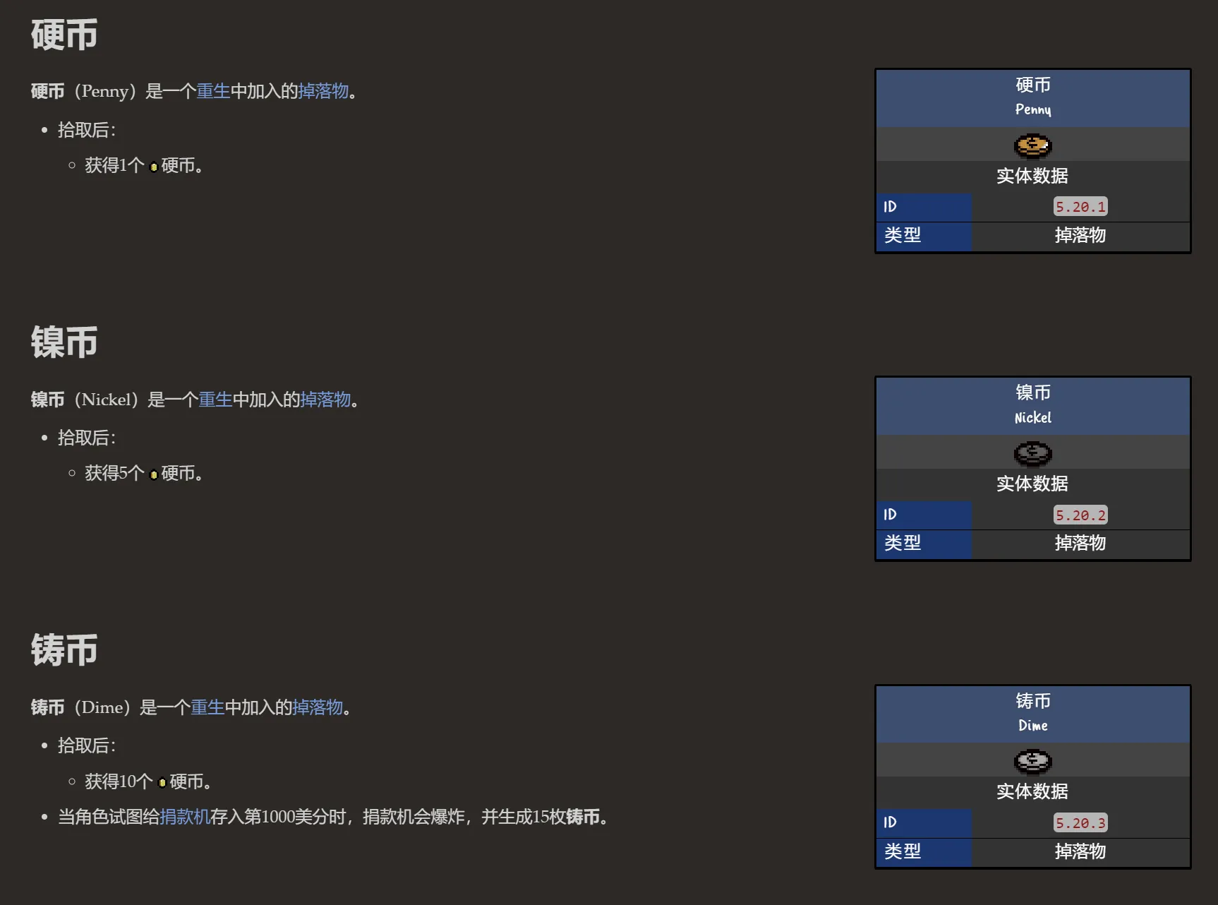 以撒的结合重生移植版