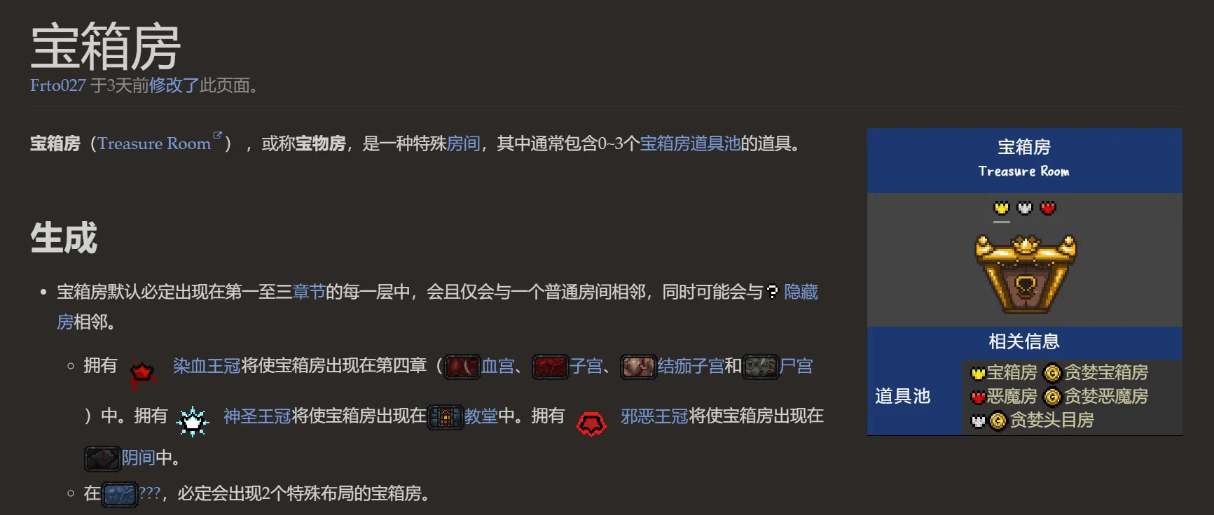 以撒的结合重生移植版