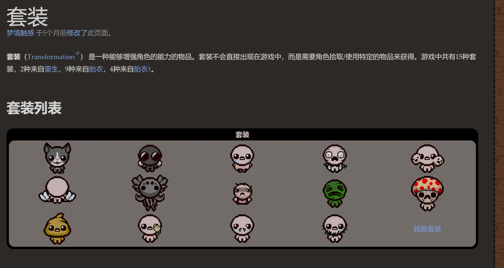 以撒的结合重生移植版