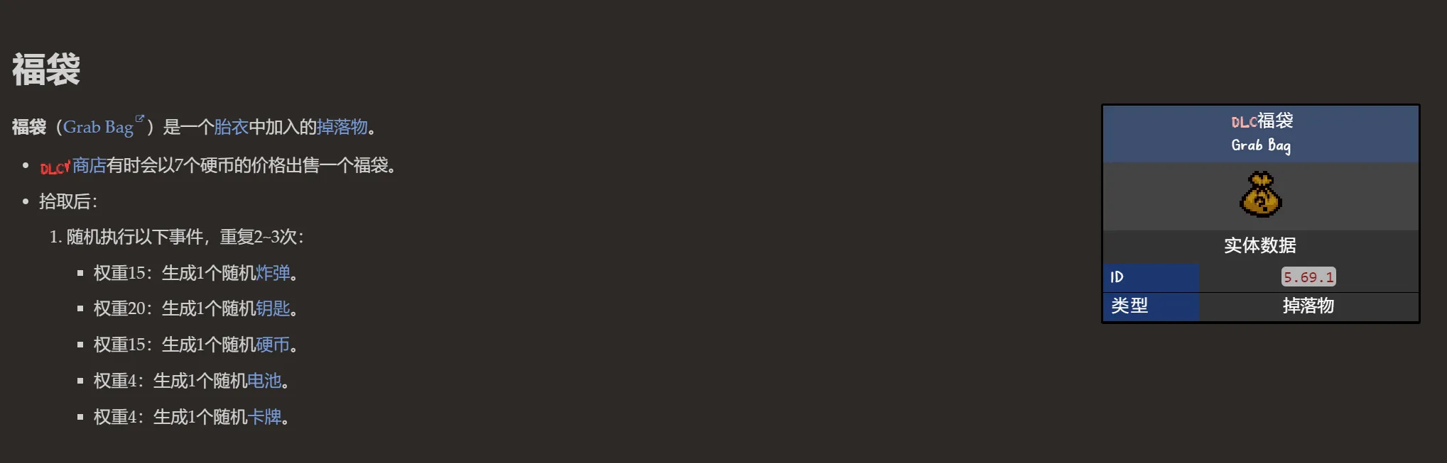 以撒的结合重生移植版