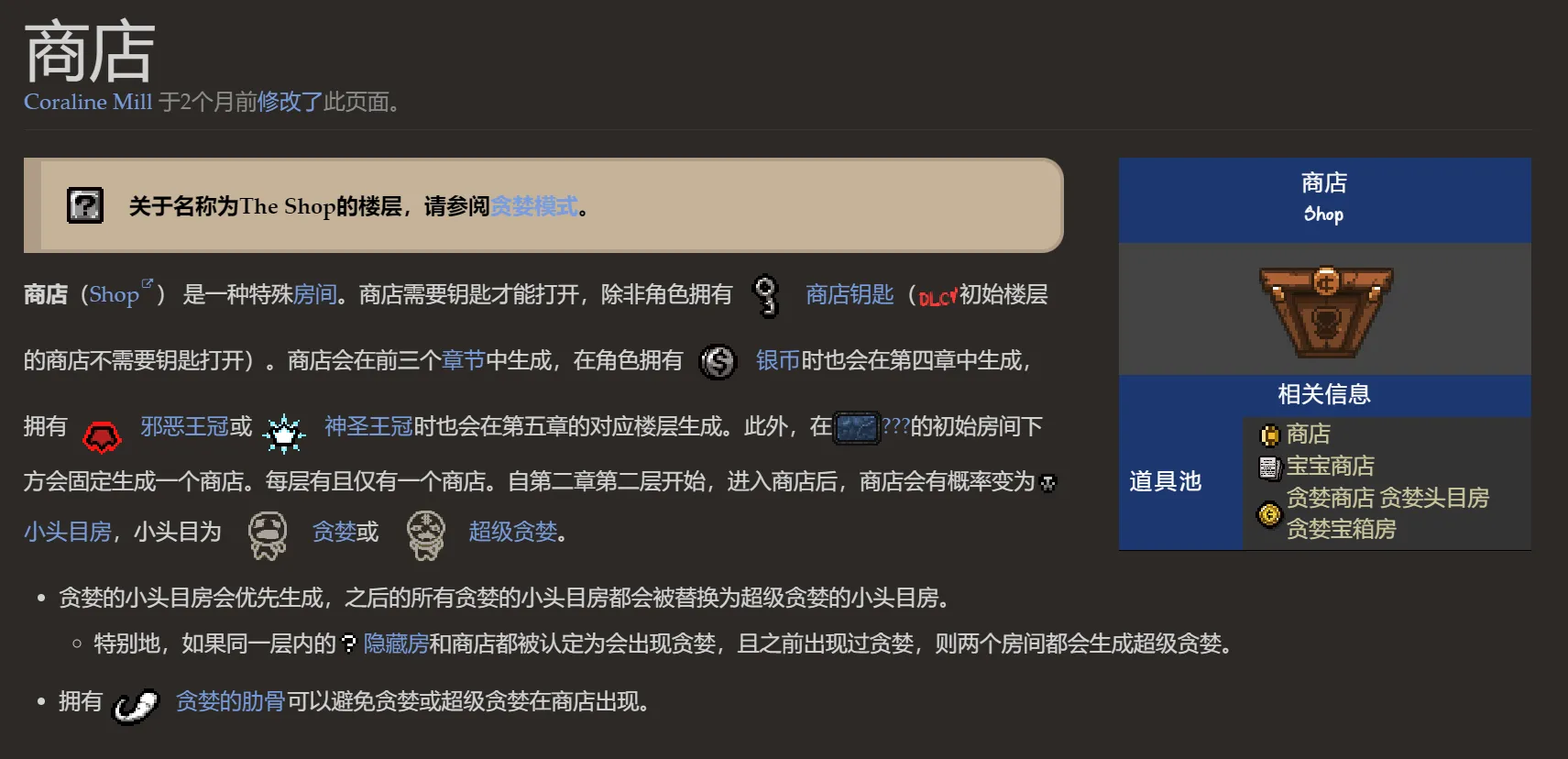 以撒的结合重生移植版