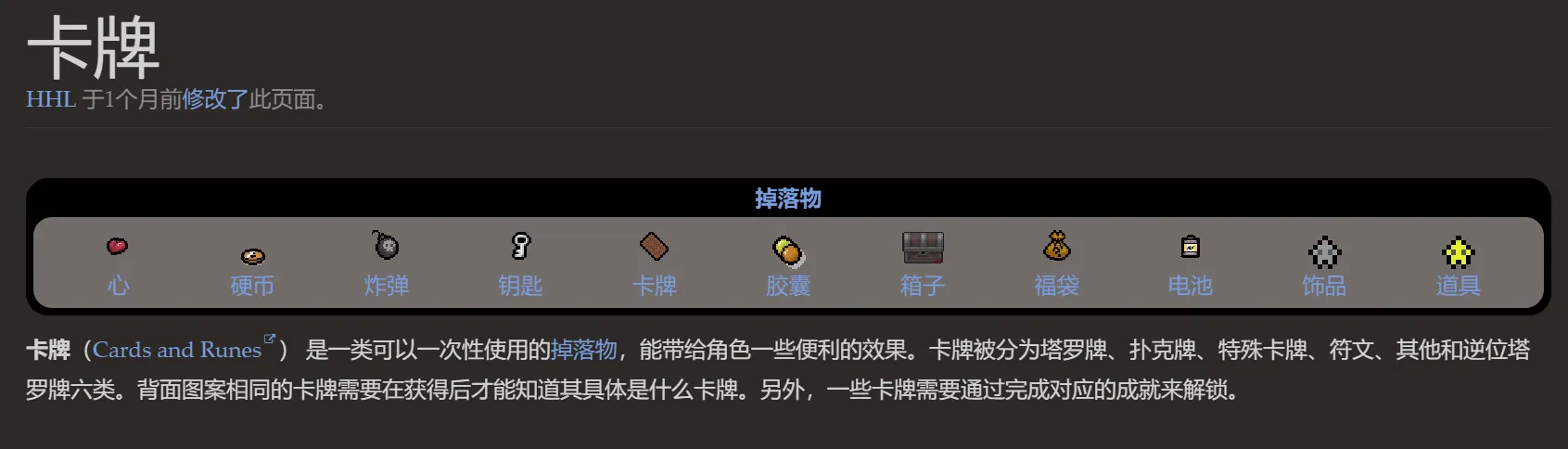 以撒的结合重生移植版