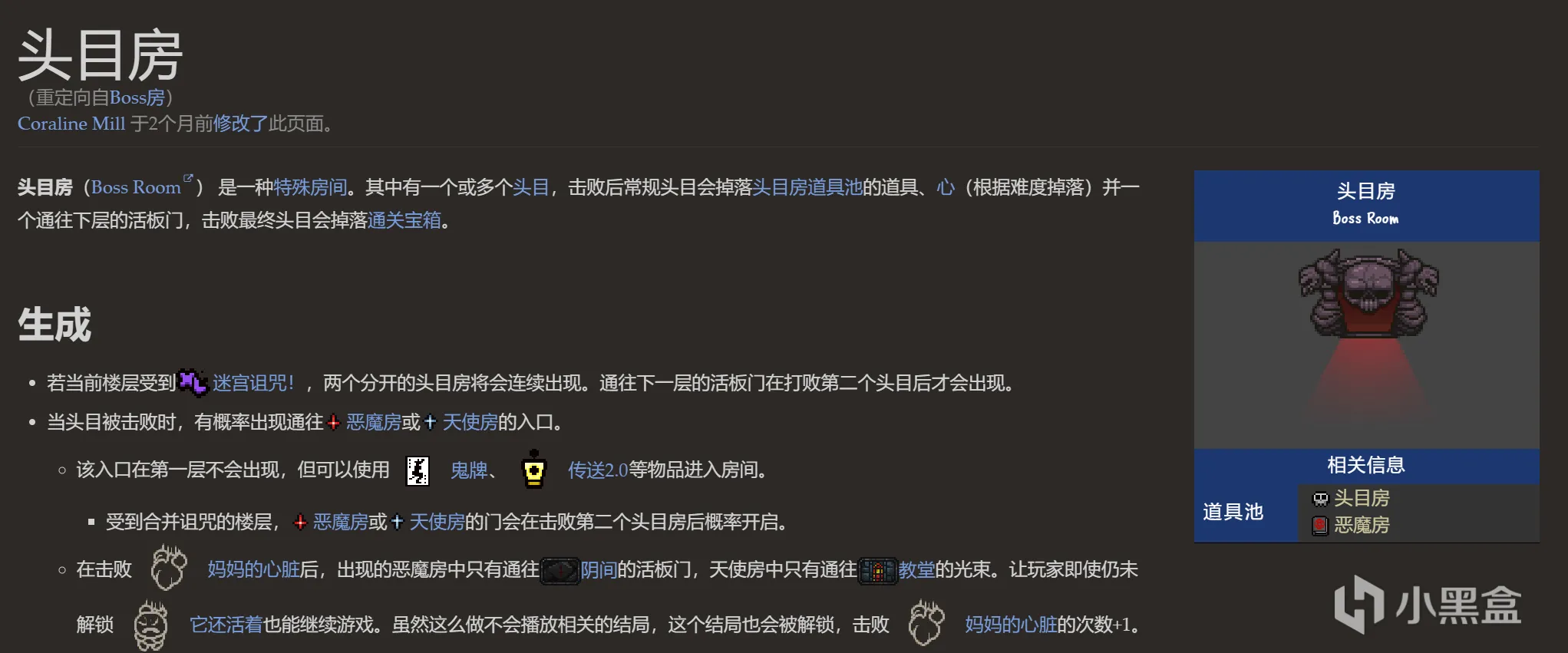 以撒的结合重生移植版