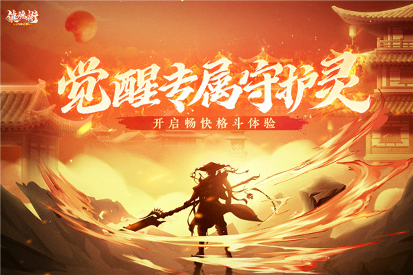 镇魂街武神觉醒官方版2