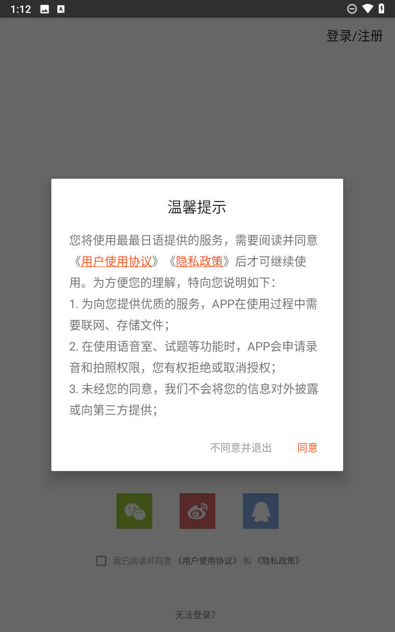 最最日语2026最新版4