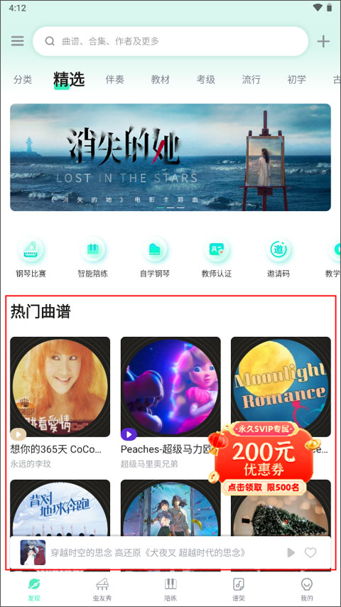 虫虫钢琴曲谱安卓版15654
