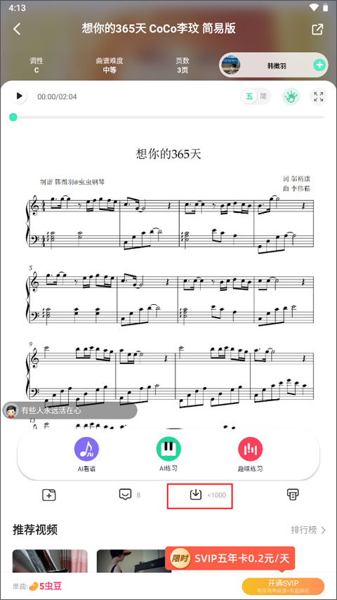 虫虫钢琴曲谱安卓版15654