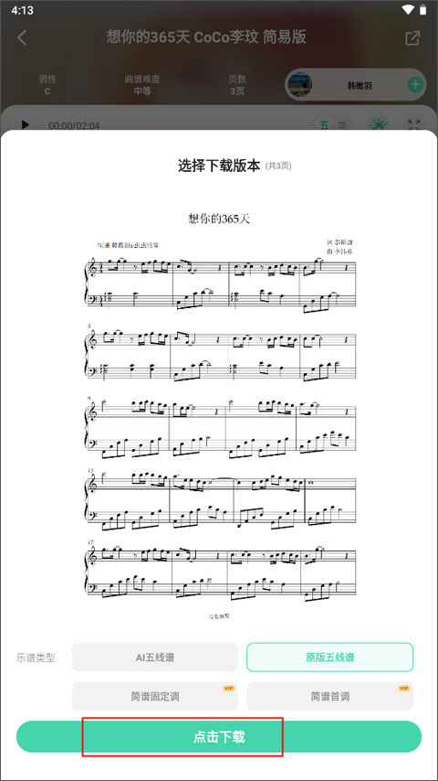 虫虫钢琴曲谱安卓版15654