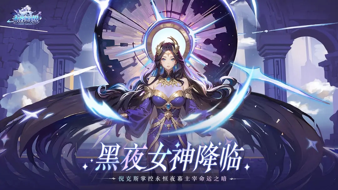 永暮幻想安卓版1