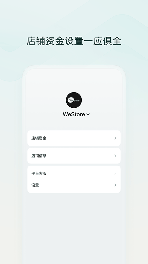 微信小店助手20251