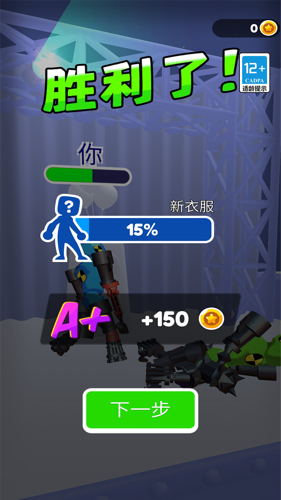 变异大对决安卓版0