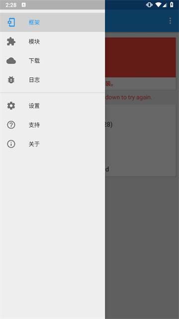 Xposed框架正式版2
