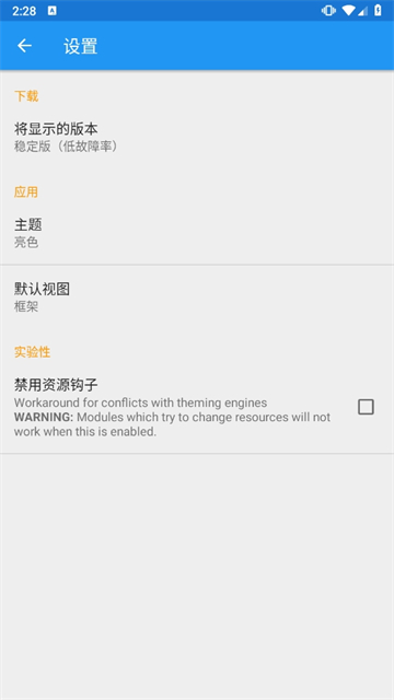 Xposed框架正式版1