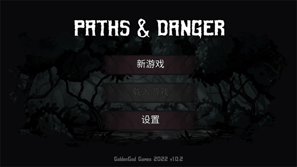 路径与危险1.1.20