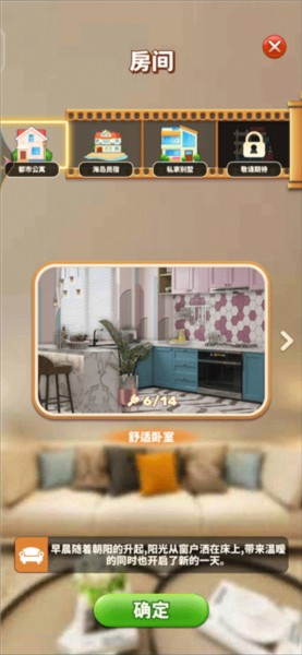 甜点消消趣味家装截图5