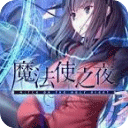 魔法使之夜