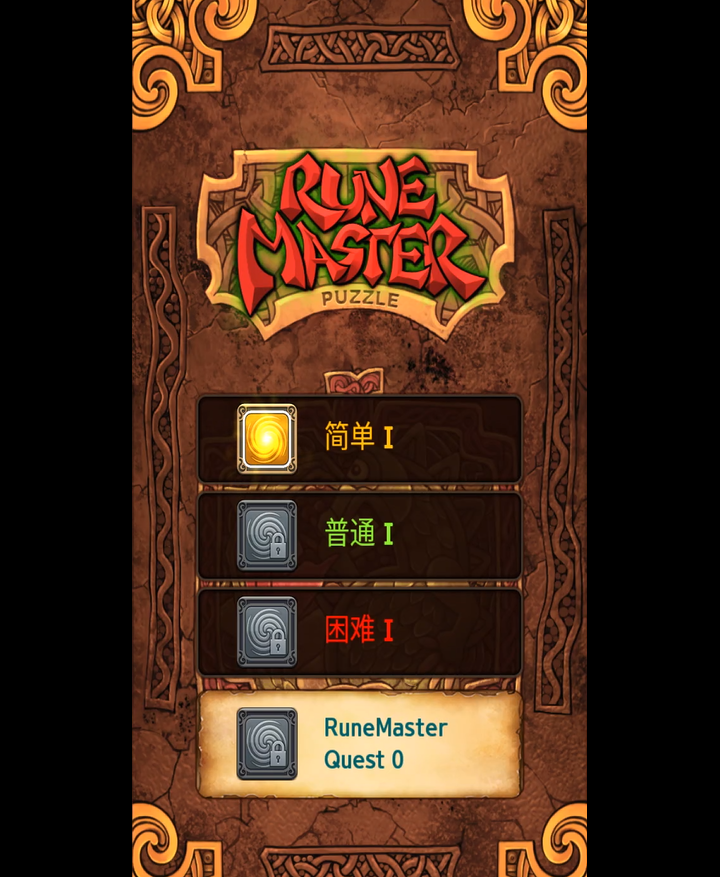 符文大师2026最新版