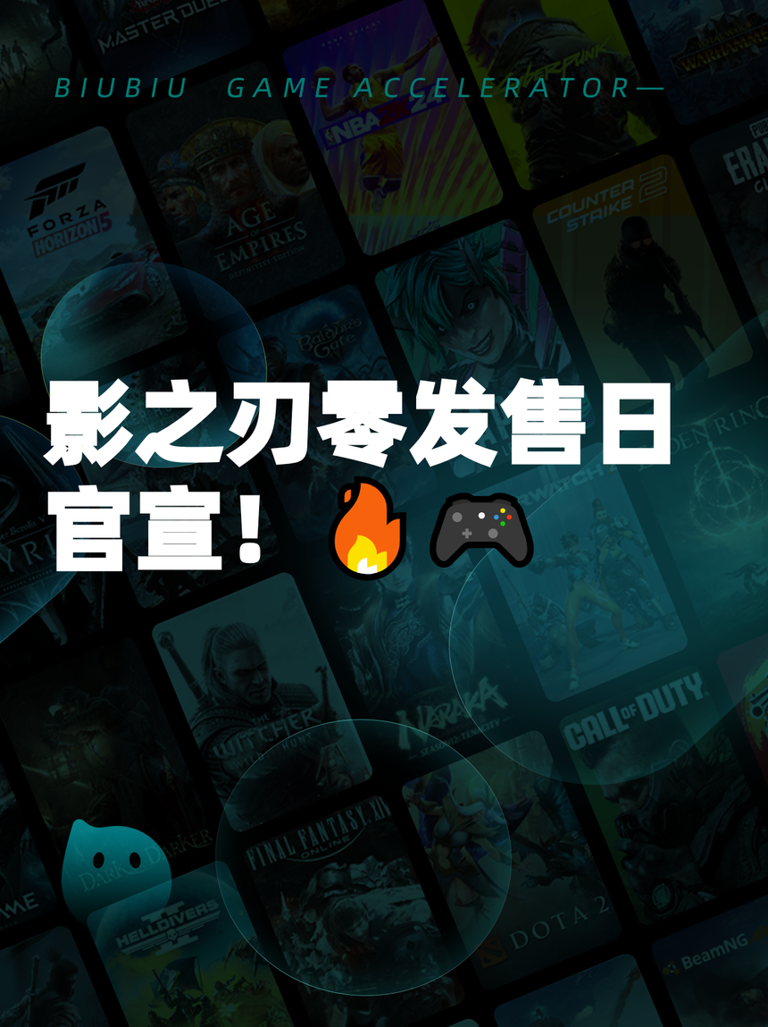 《影之刃零》发售日期现已公布！在2026年9月9日正式发售