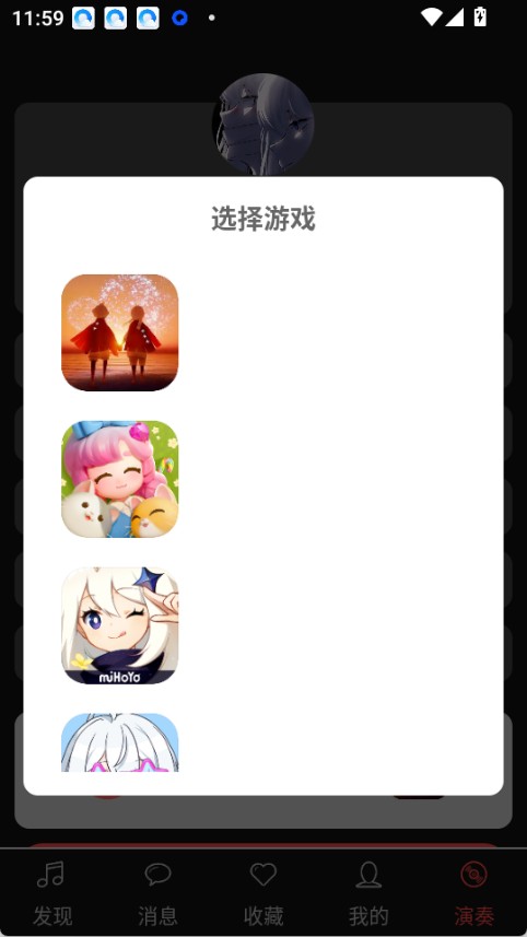 光遇音乐app