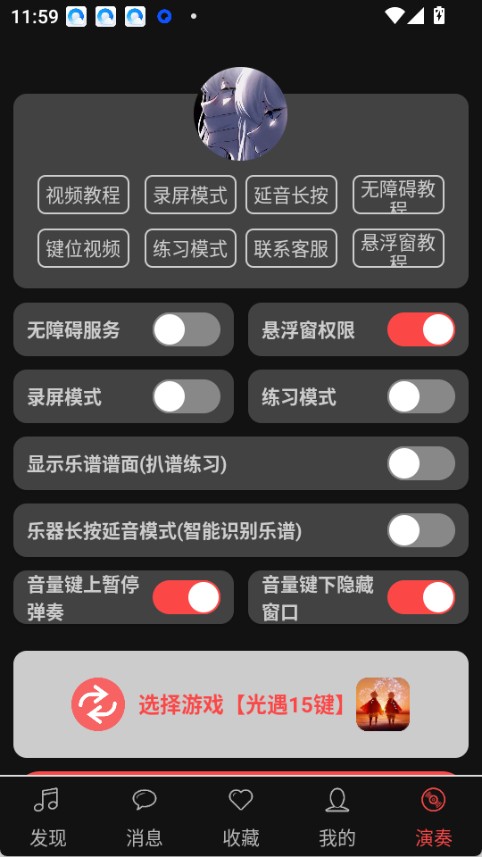 光遇音乐app