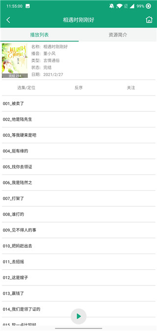 海豚听书安卓版0