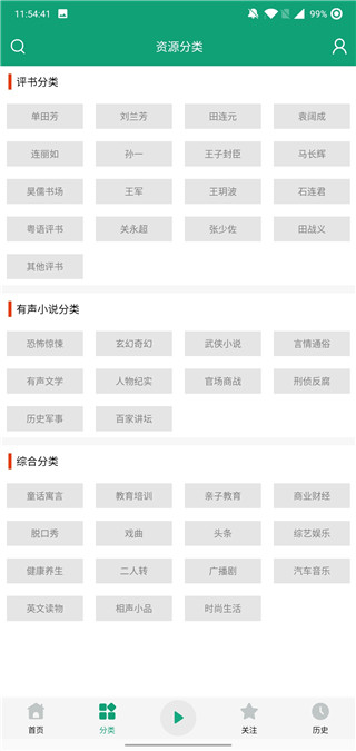 海豚听书安卓版1