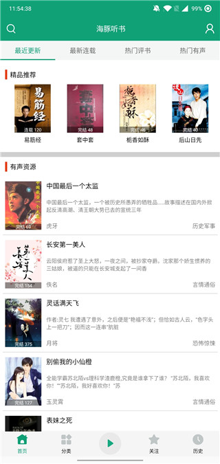 海豚听书安卓版2