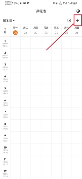 怎么导入课程表配图2