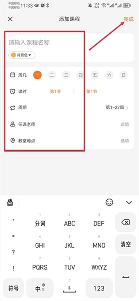 怎么导入课程表配图4