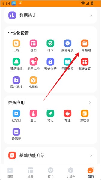 怎么设置时间段配图2