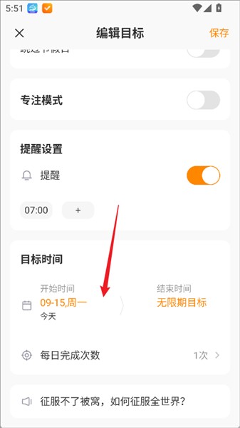怎么设置时间段配图6
