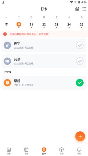 如何调整打卡顺序配图1