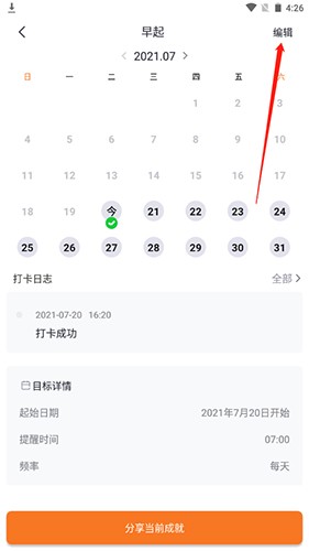 如何调整打卡顺序配图2