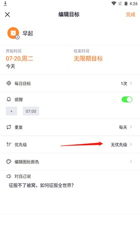 如何调整打卡顺序配图3