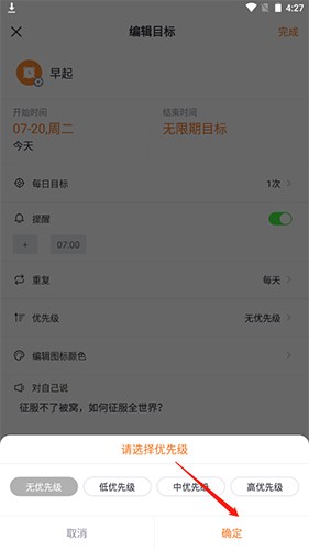 如何调整打卡顺序配图4