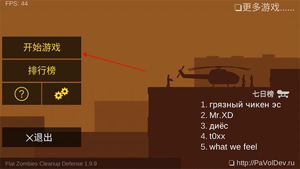 射杀僵尸防御MOD菜单中文版下载