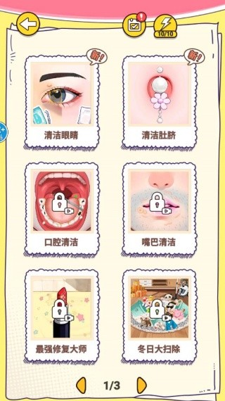 治愈系清洁大师游戏下载