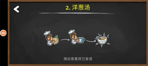 胡闹厨房手机版2