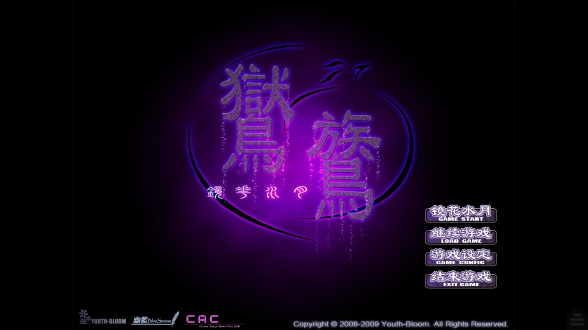 鸑鷟镜花水月移植版29753