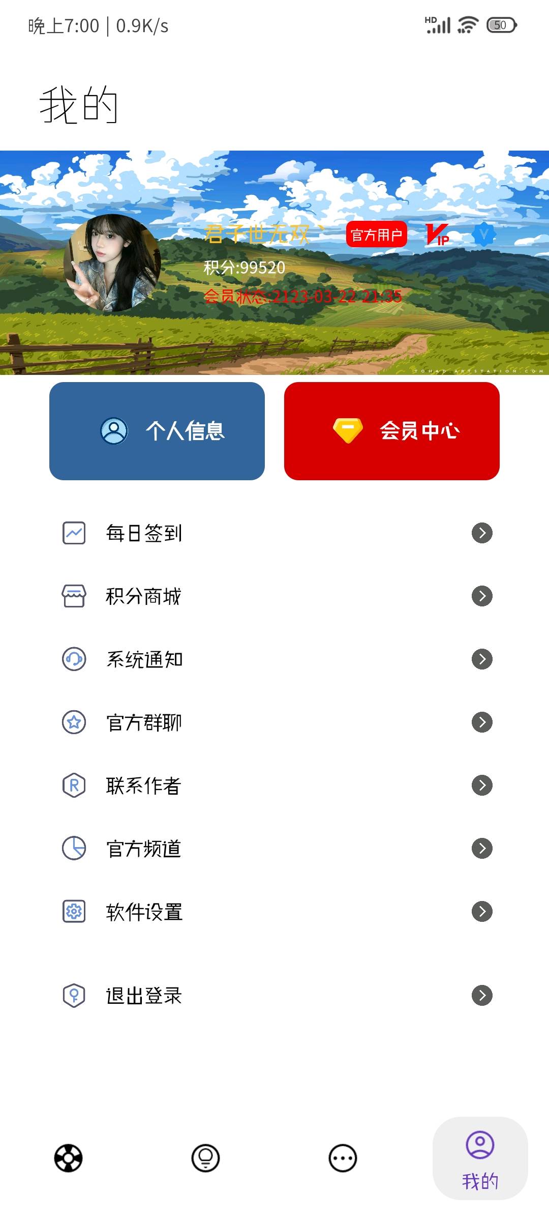 无极软件库安卓版15687