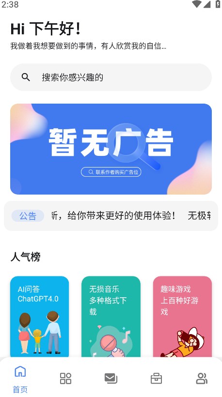 无极软件库官方版